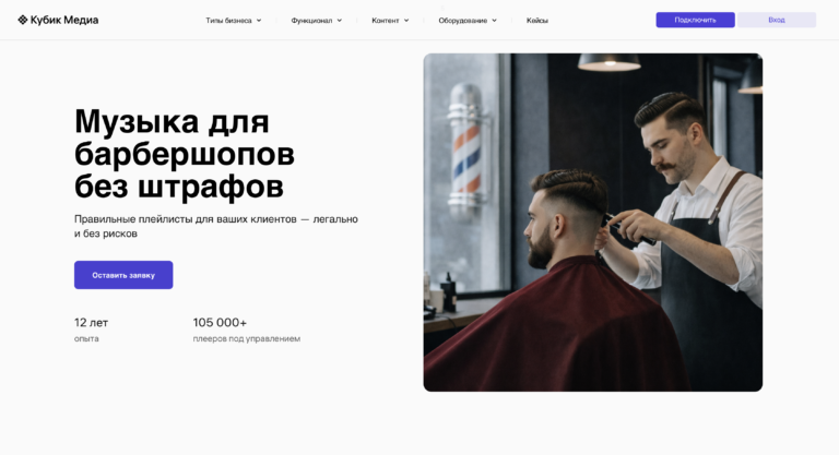 Music for barbershops | Cubic Media